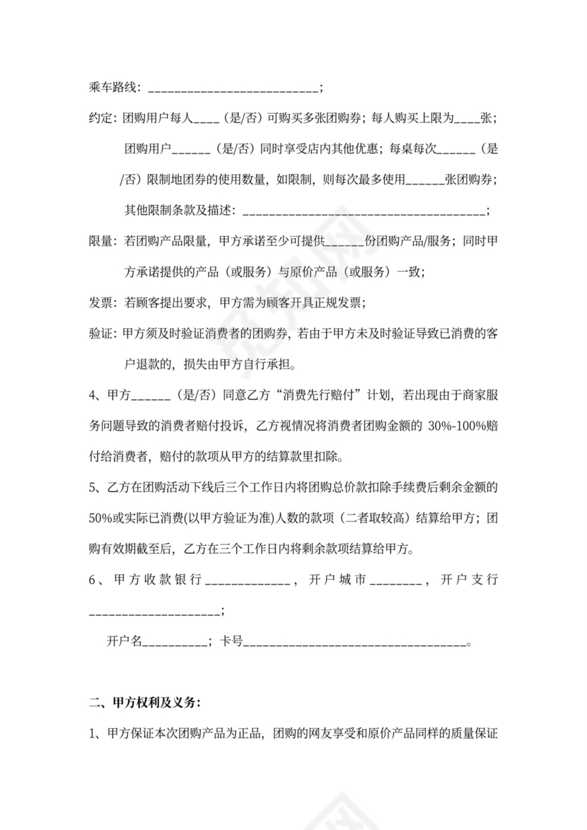 团购合作协议书