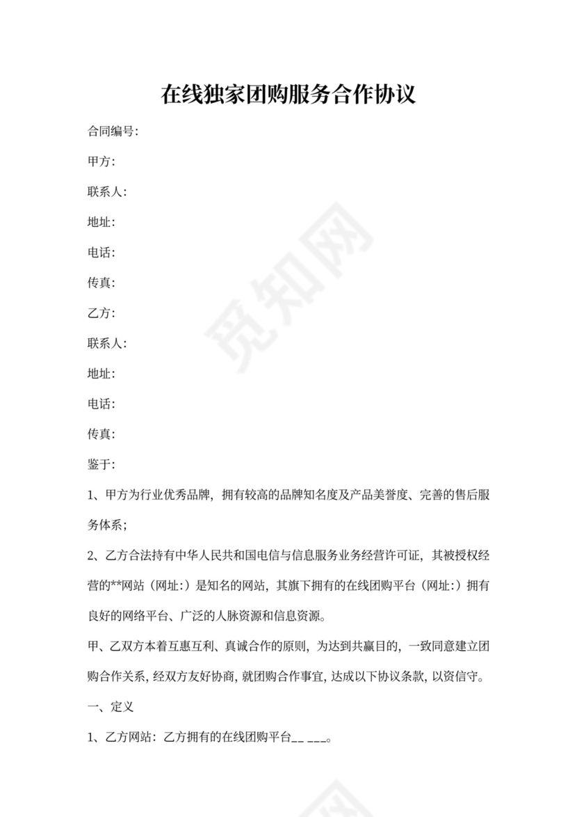 团购合同范本