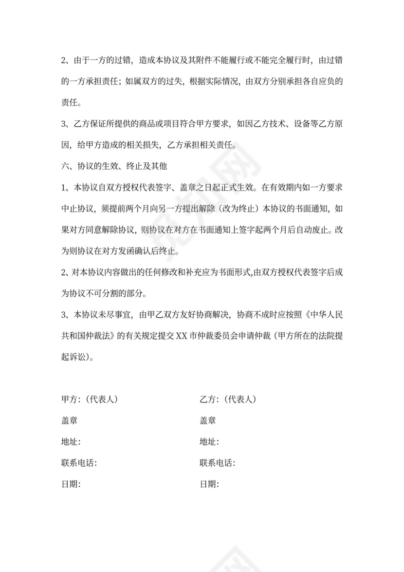 意向性合作采购协议书