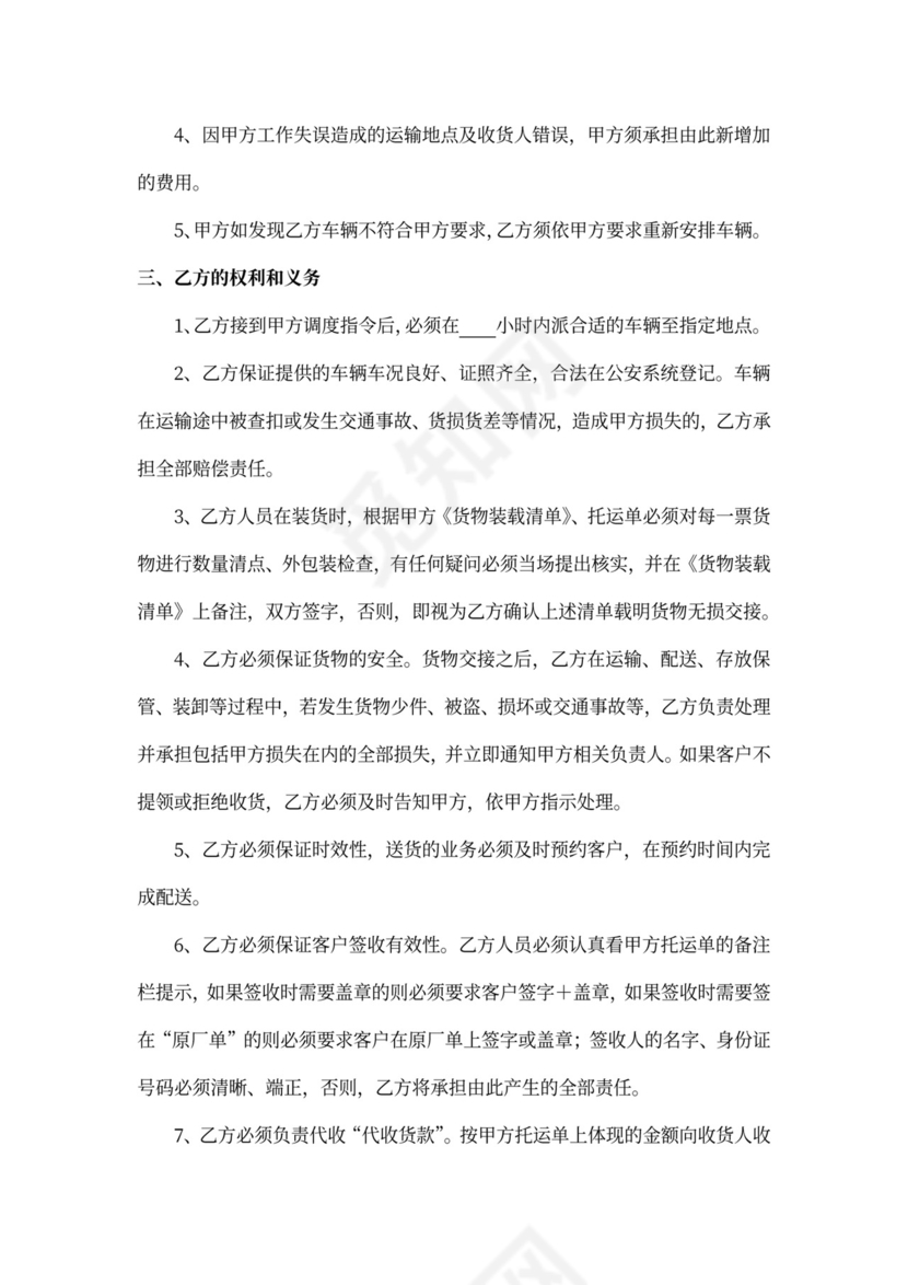 委托运输合作合同协议