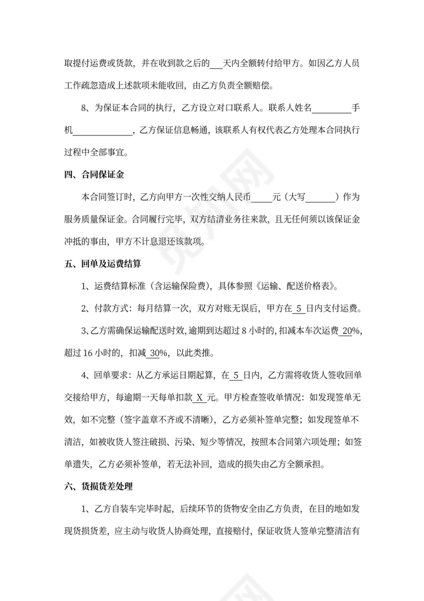 委托运输合作合同协议