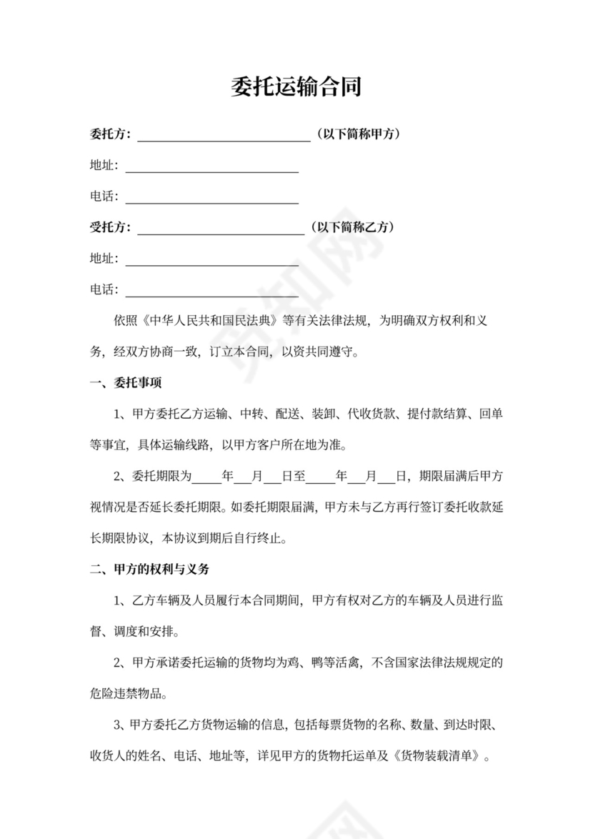 委托运输合作合同协议