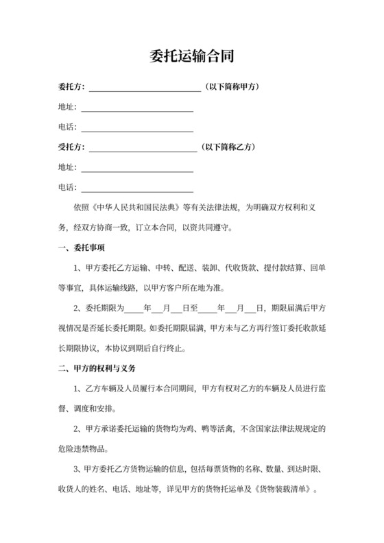委托运输合作合同协议