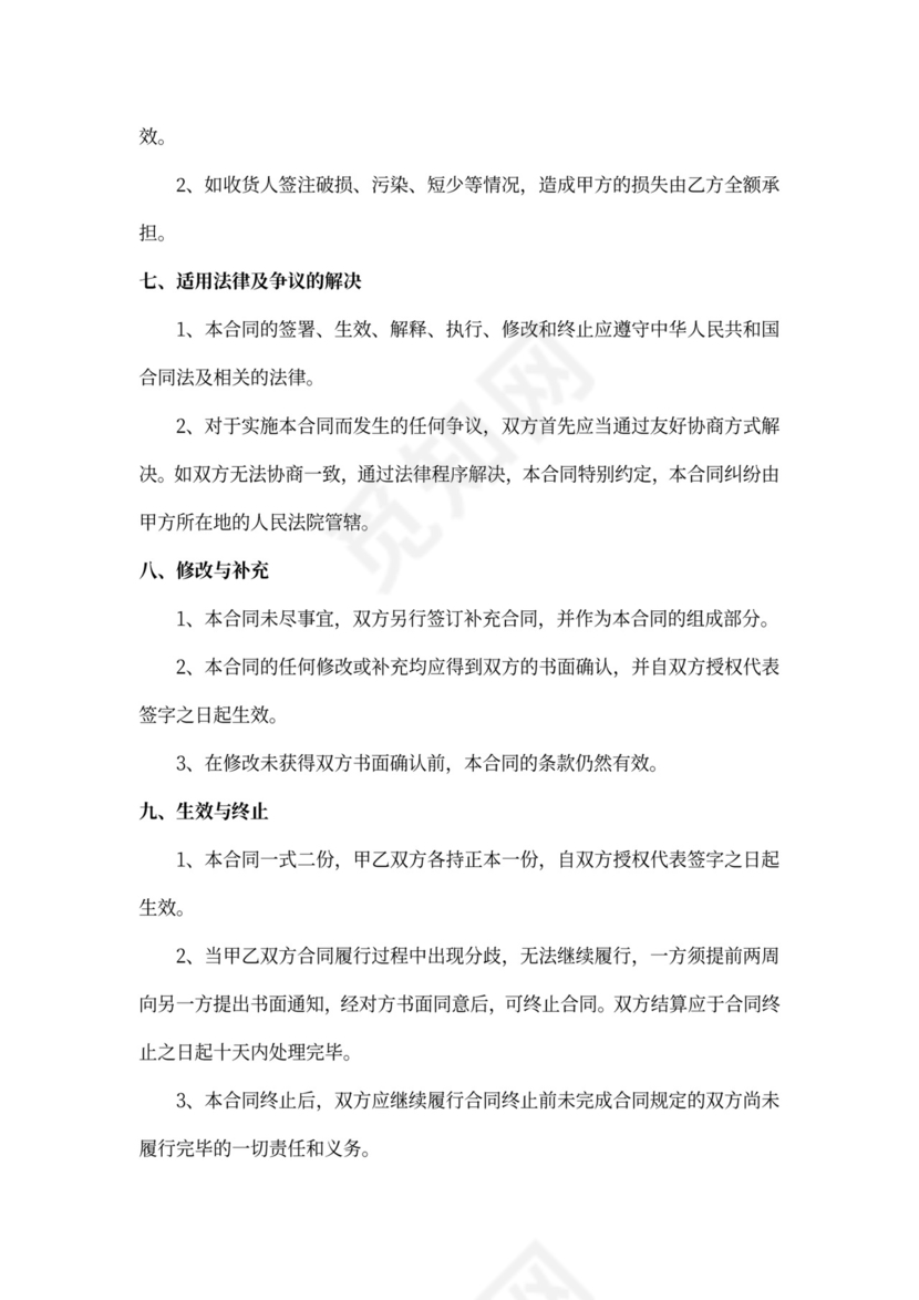 委托运输合作合同协议