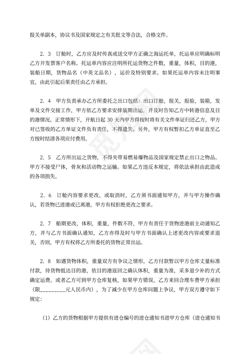 海运出口运输合作协议