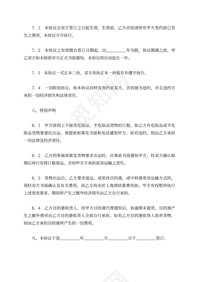 海运出口运输合作协议