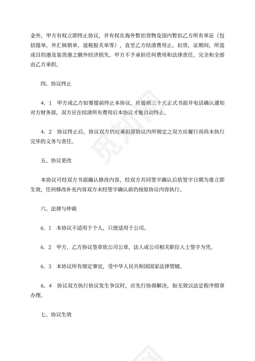 海运出口运输合作协议