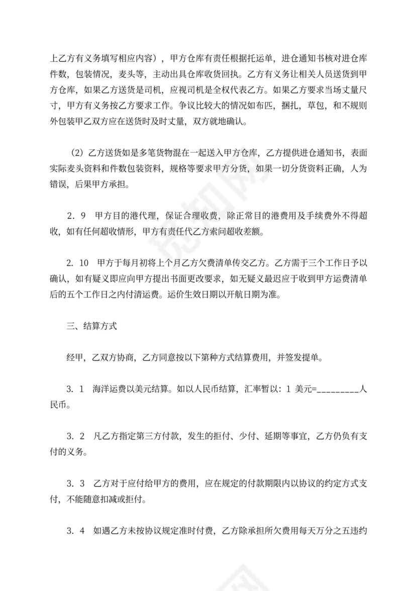 海运出口运输合作协议