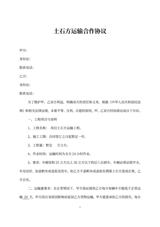 土石方运输合作协议