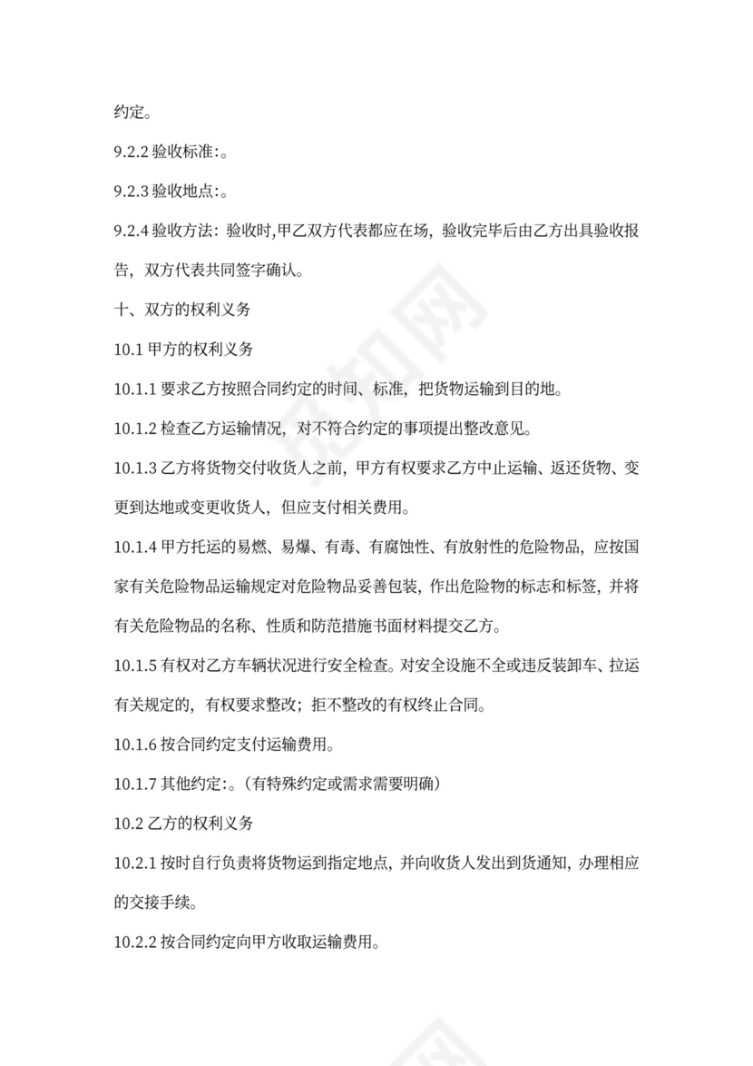 国际运输合同范本