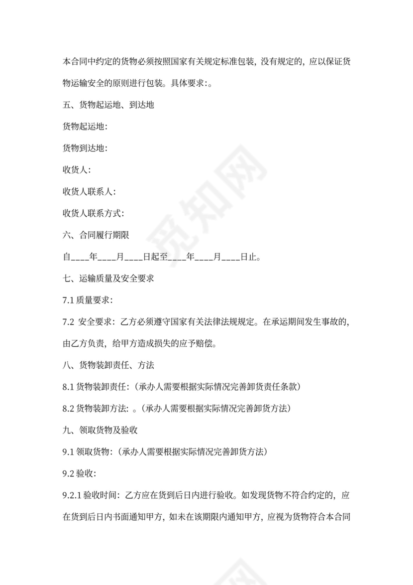 国际运输合同范本