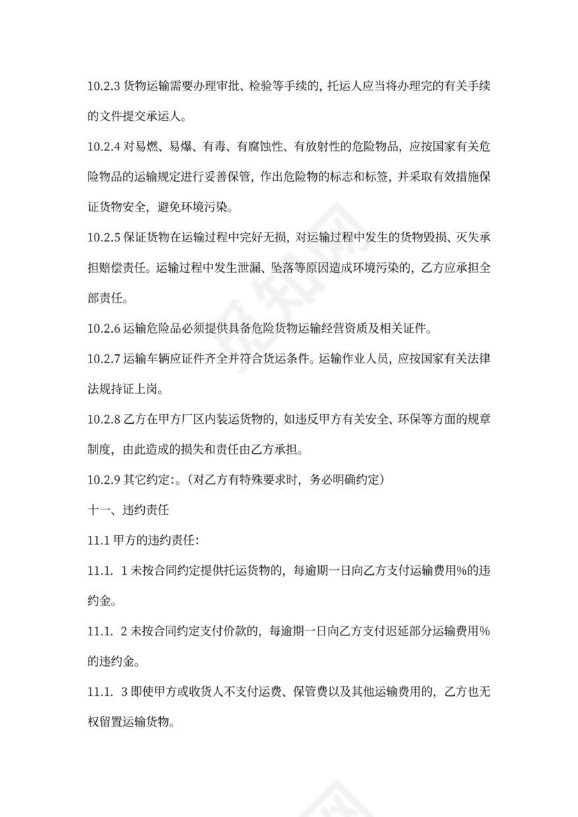 国际运输合同范本