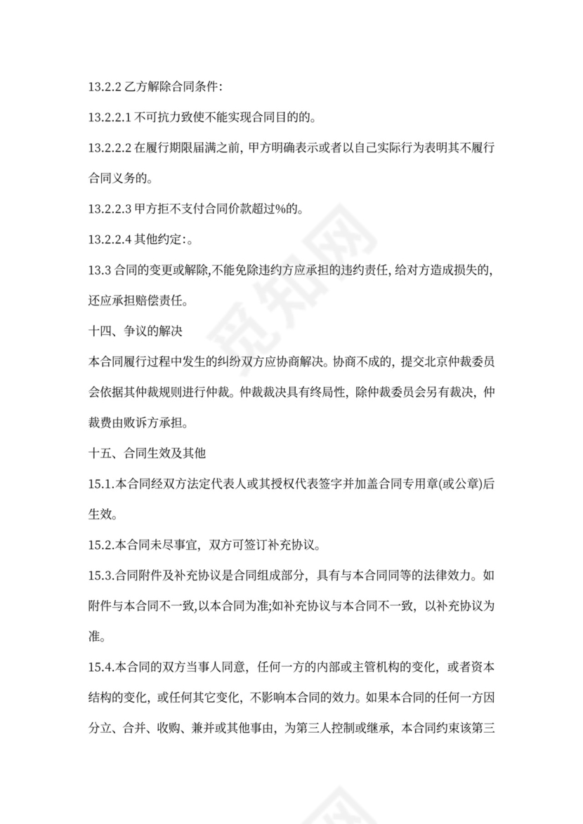 国际运输合同范本