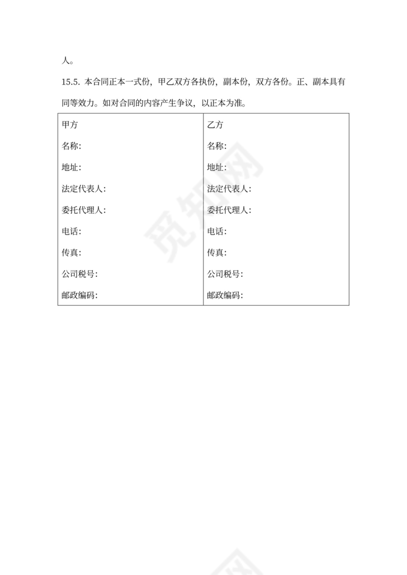 国际运输合同范本