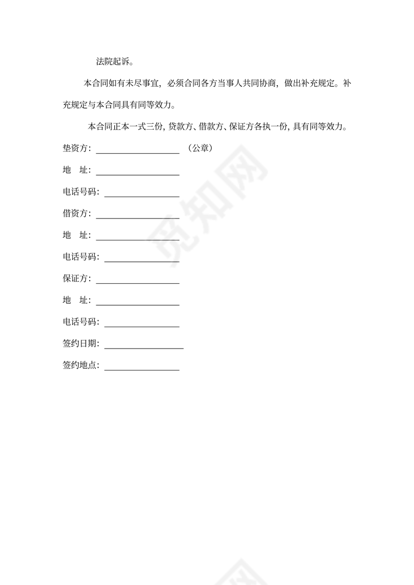 商业合作垫资协议