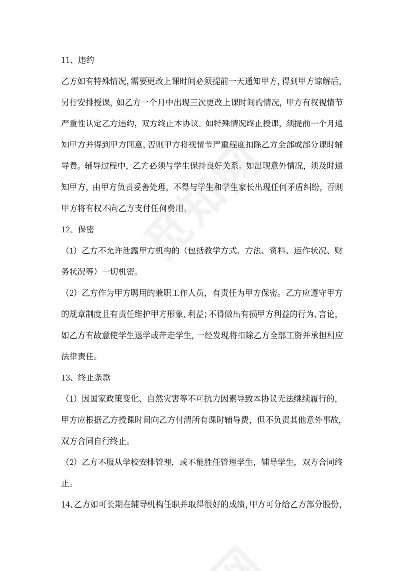 教师合作协议范本