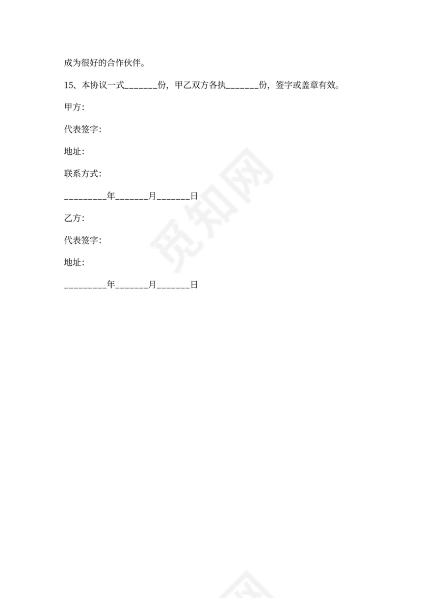 教师合作协议范本