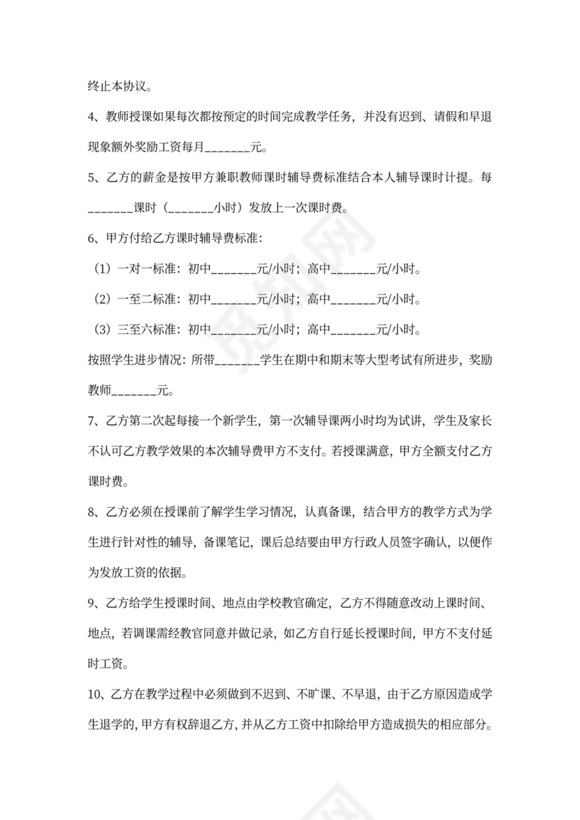 教师合作协议范本