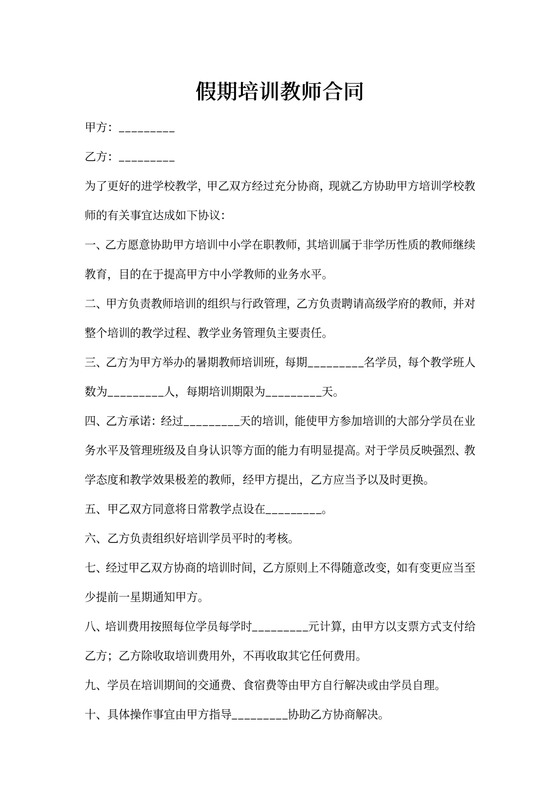 培训教师的合作协议书