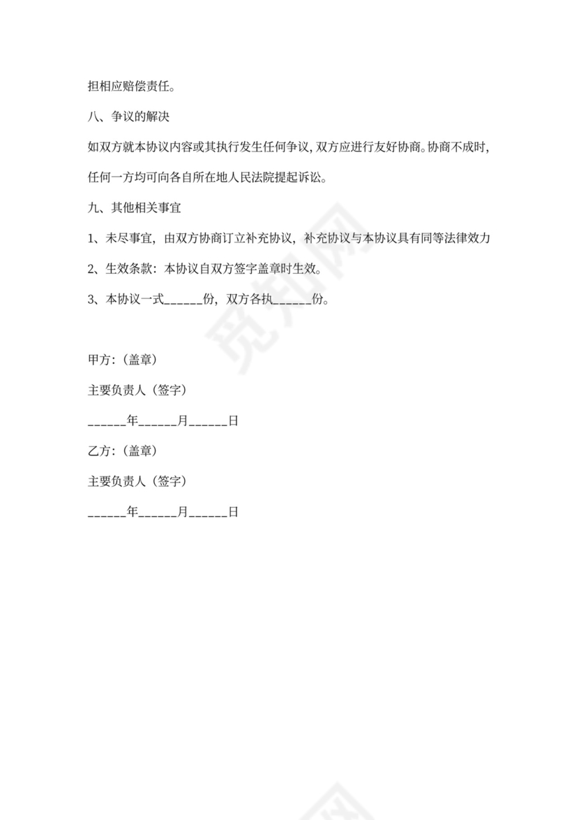 经纪人合作协议范本