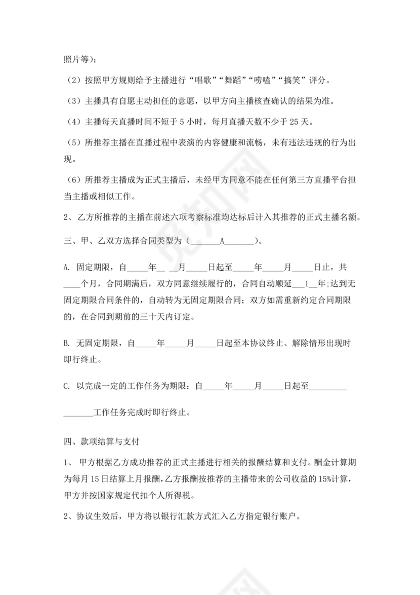 经纪人合作协议