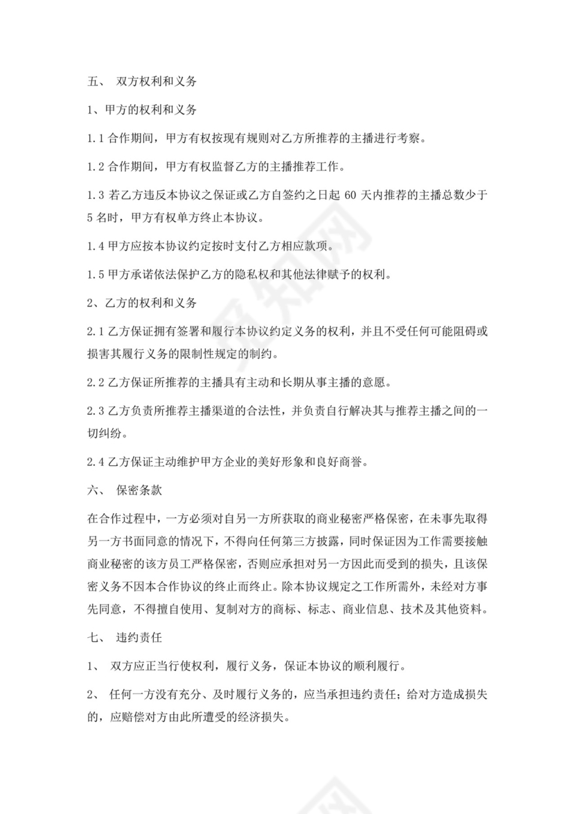 经纪人合作协议