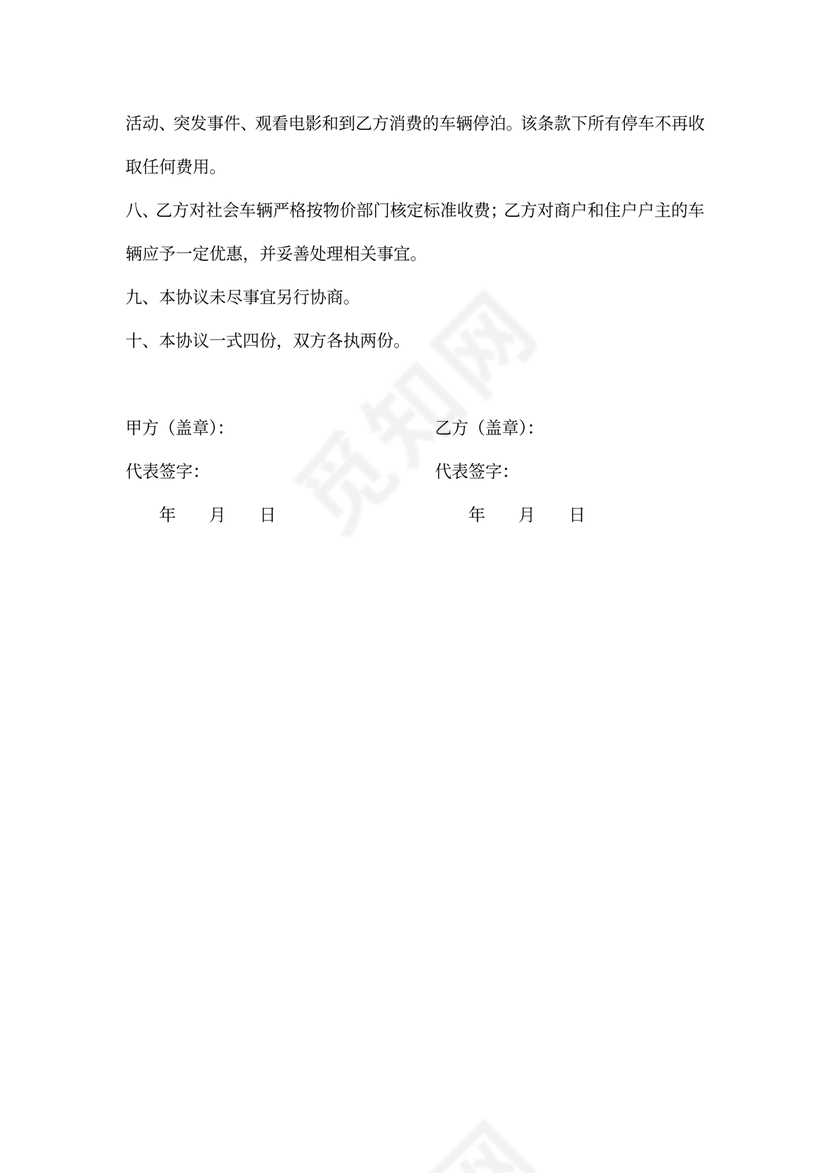 停车场合作协议