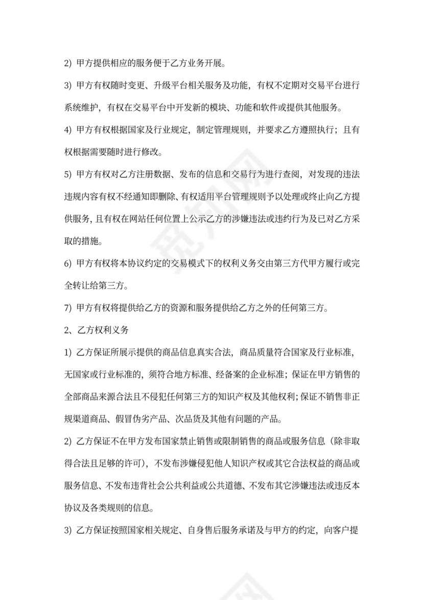 供应商一件代发协议