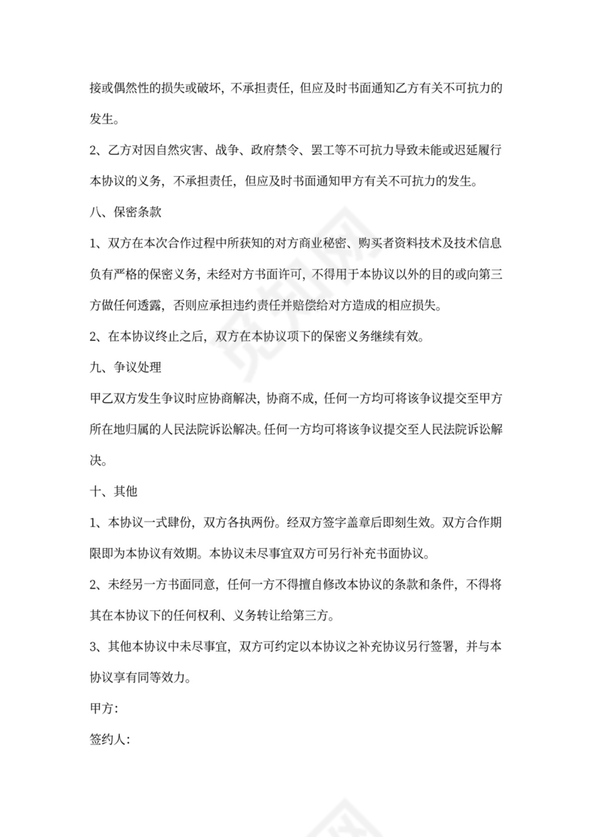 供应商一件代发协议