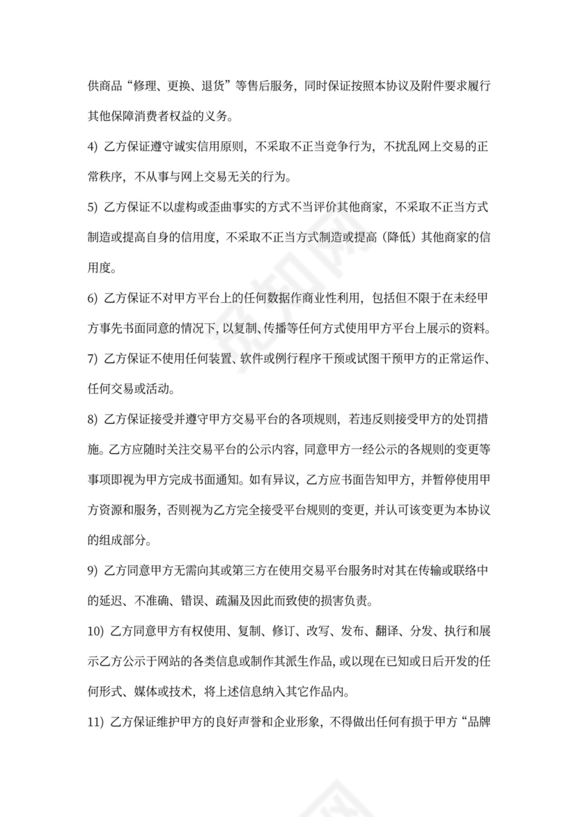 供应商一件代发协议