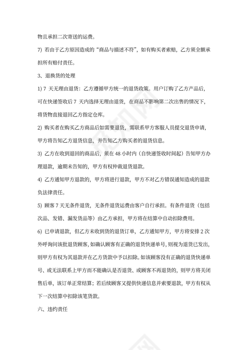 供应商一件代发协议