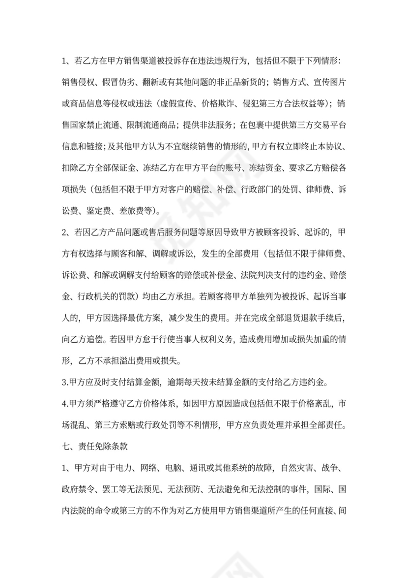 供应商一件代发协议