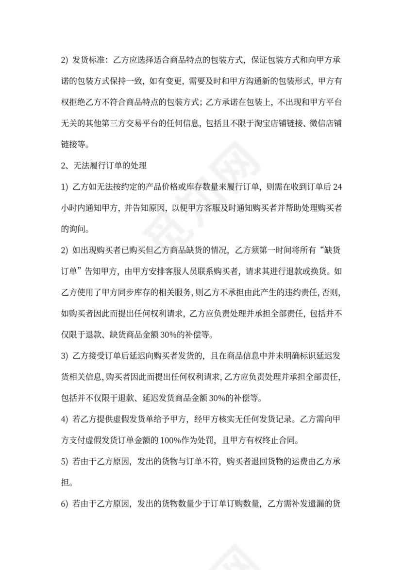 供应商一件代发协议