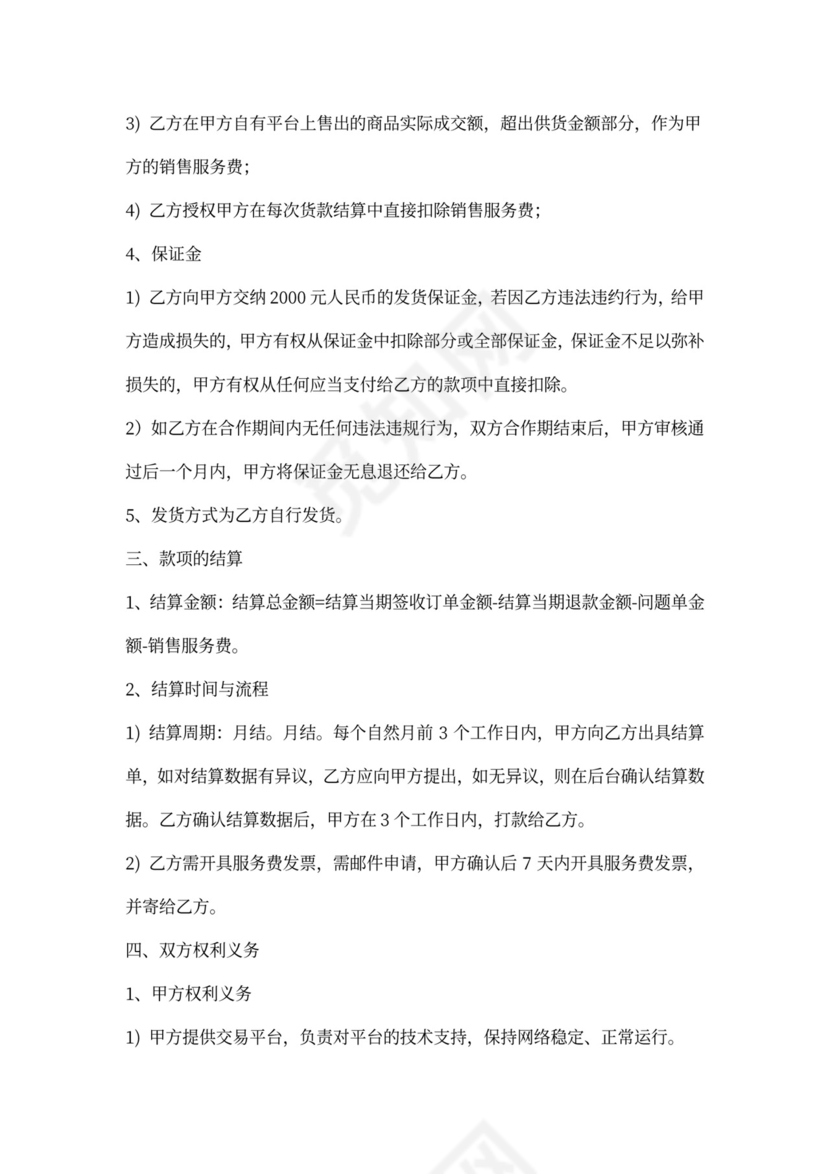 供应商一件代发协议