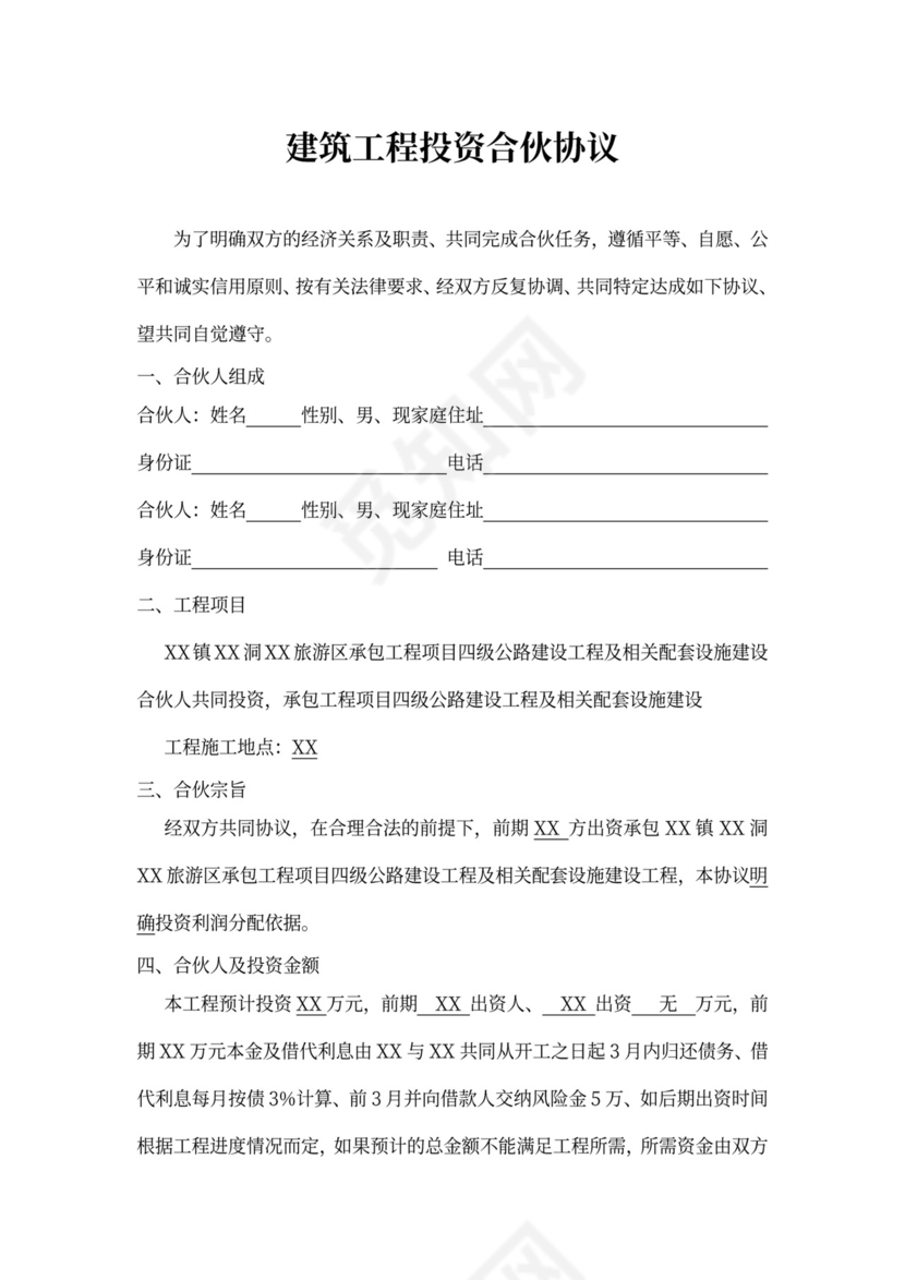 建筑工程合作协议书