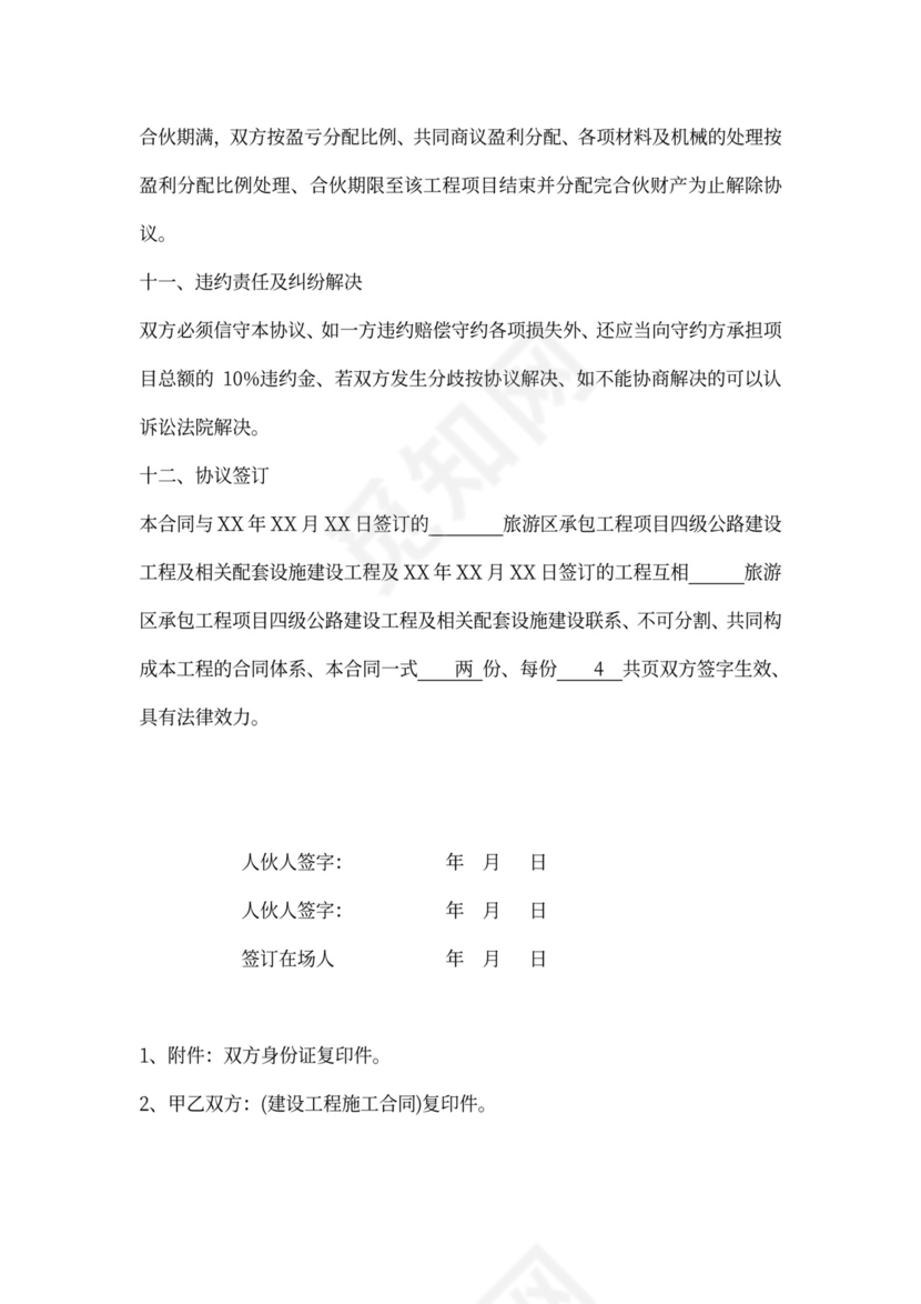 建筑工程合作协议书