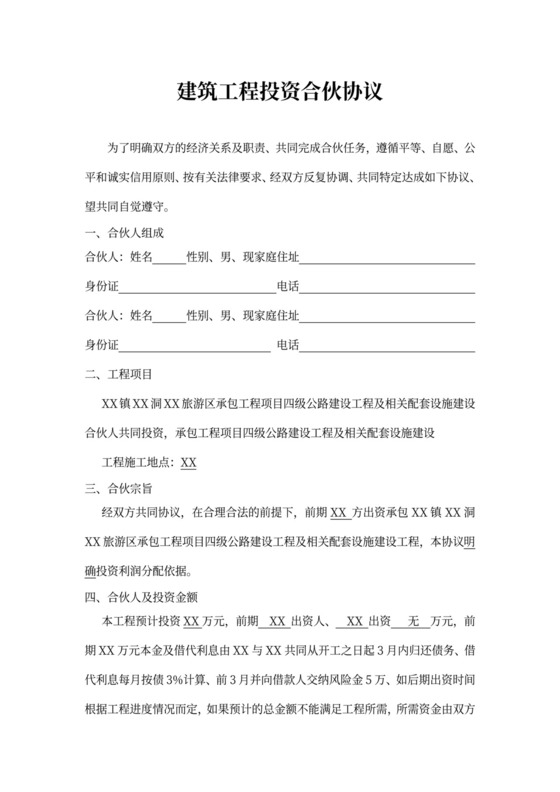 建筑工程合作协议书