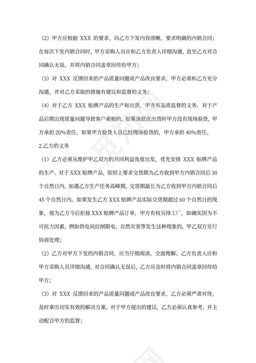 外贸公司和工厂合作协议书范本