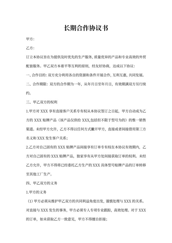 外贸公司和工厂合作协议书范本