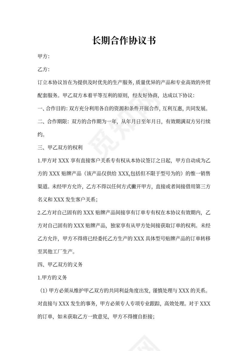 外贸公司和工厂合作协议书范本