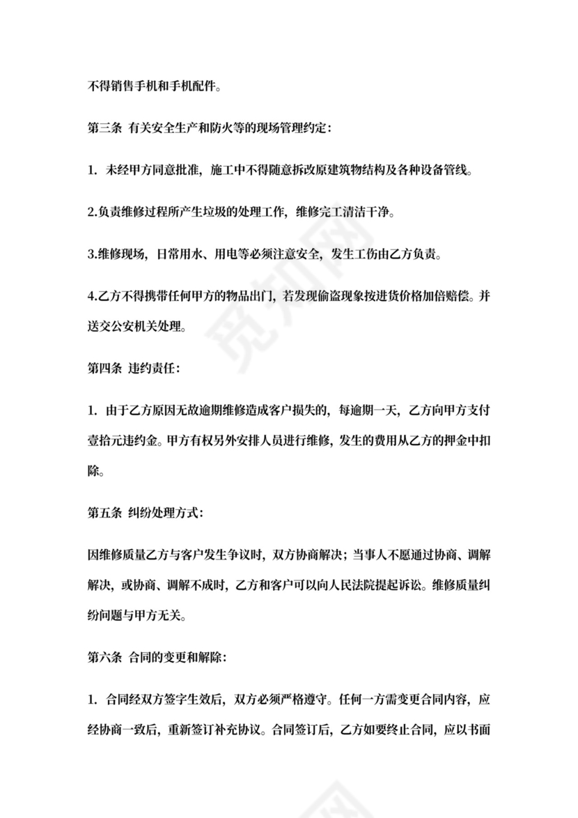 手机维修承包合作协议