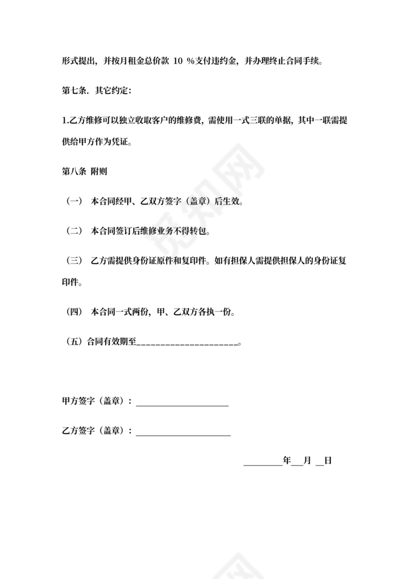 手机维修承包合作协议