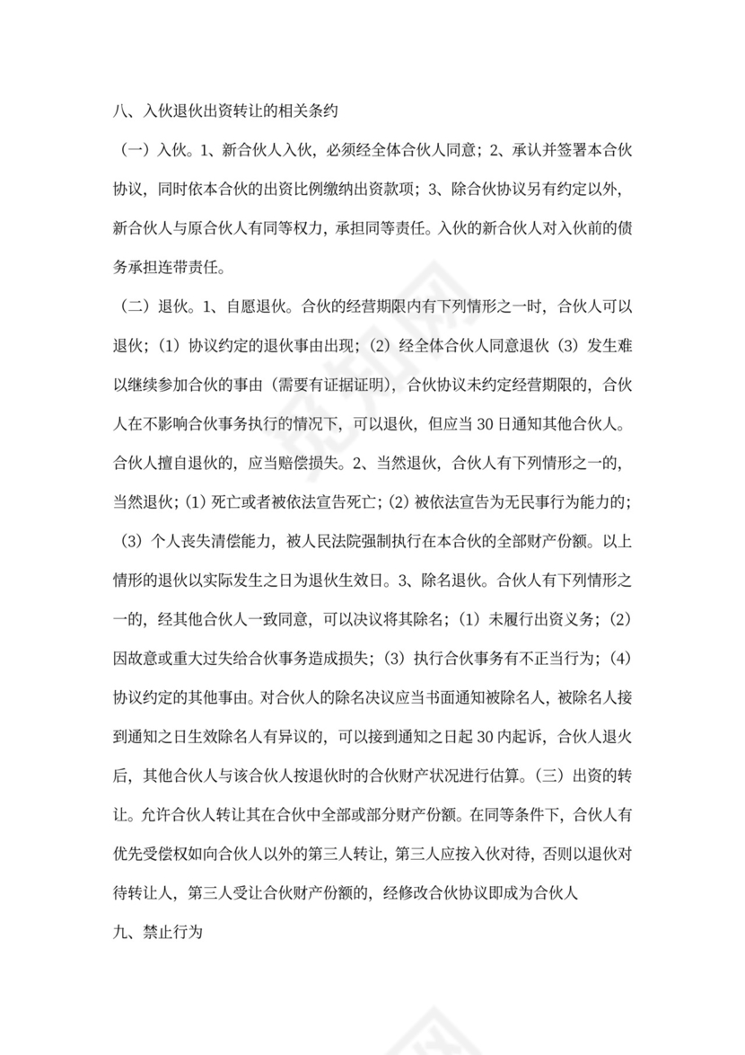 修理厂合作协议