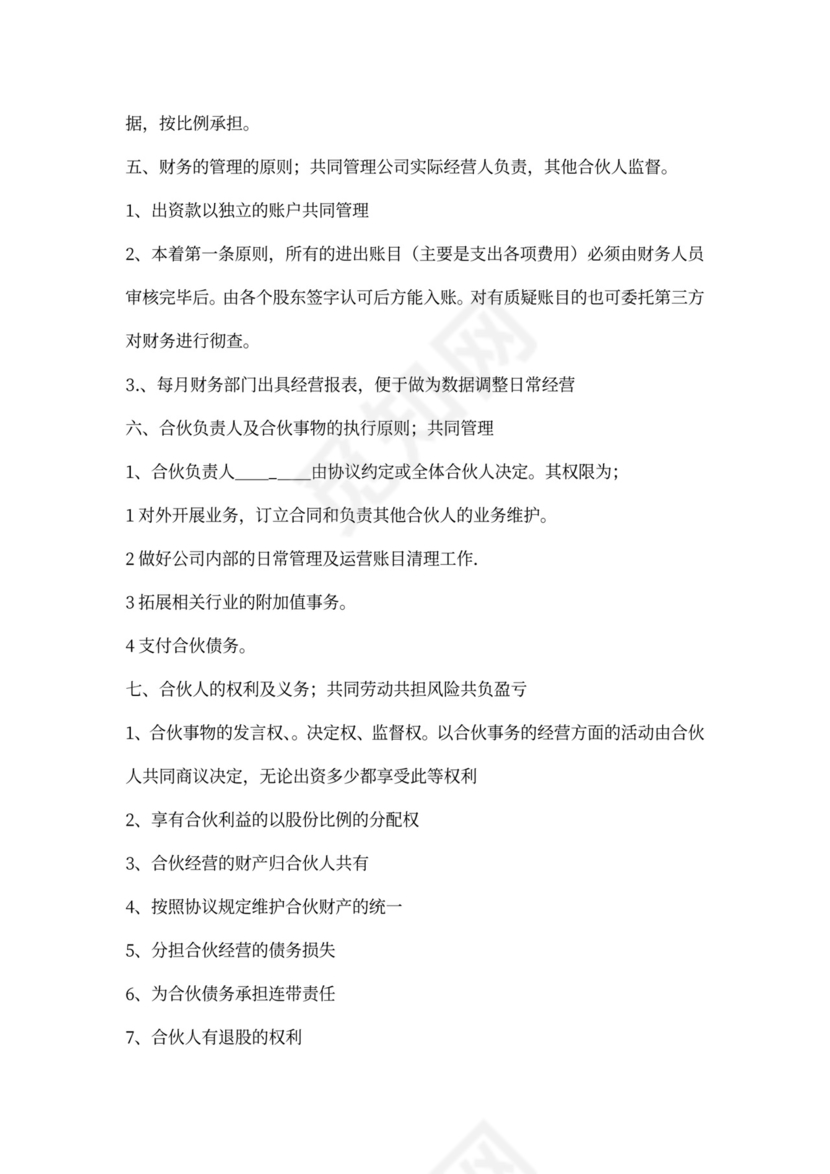 修理厂合作协议