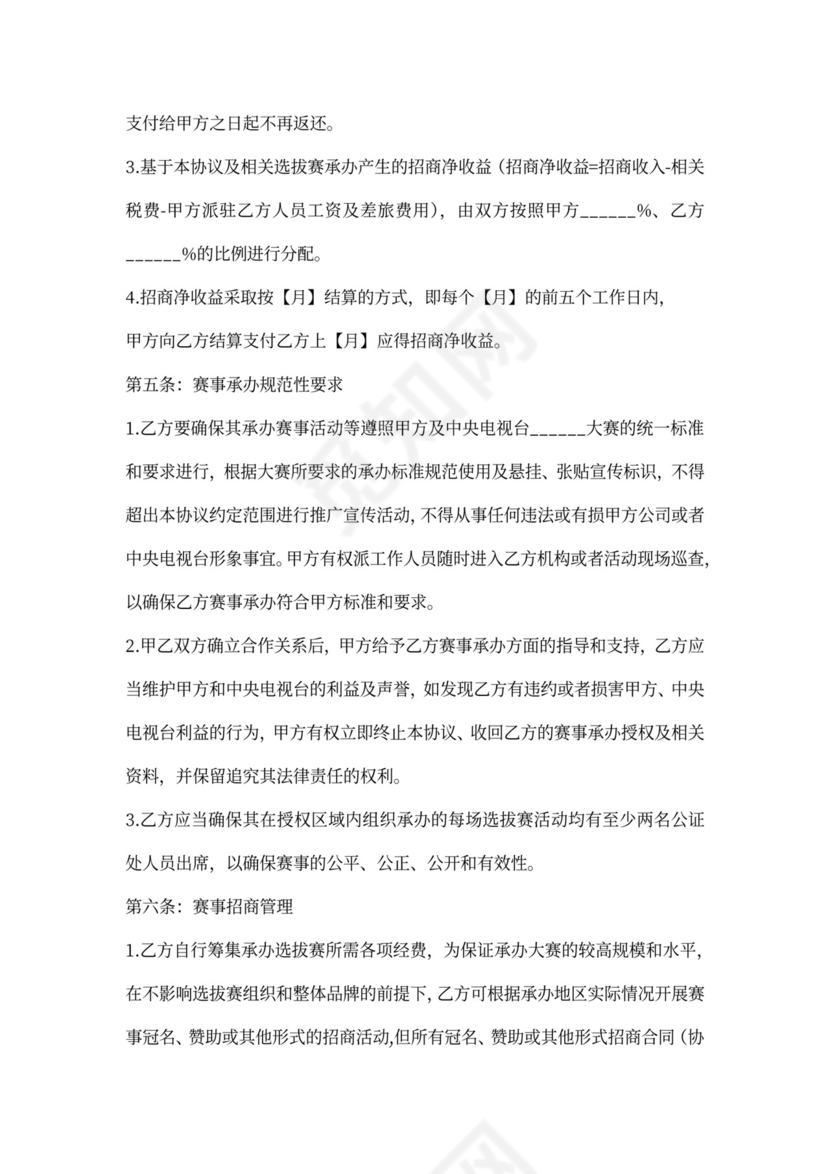 赛事承办合作协议