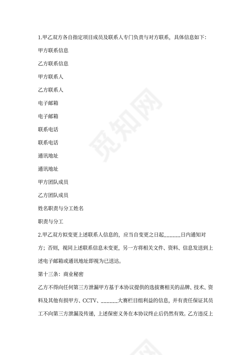 赛事承办合作协议