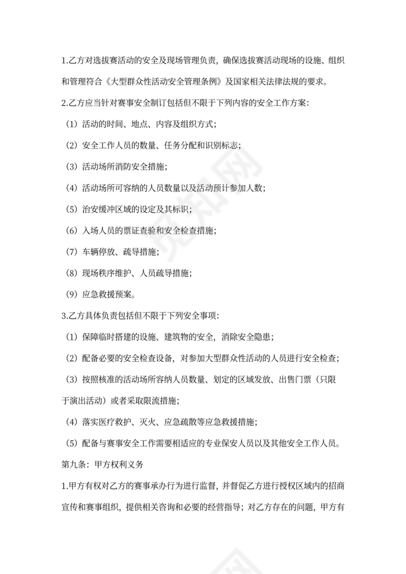 赛事承办合作协议