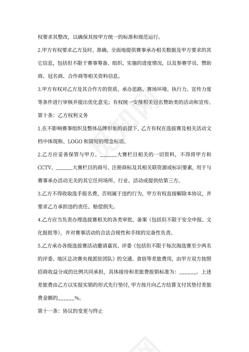 赛事承办合作协议