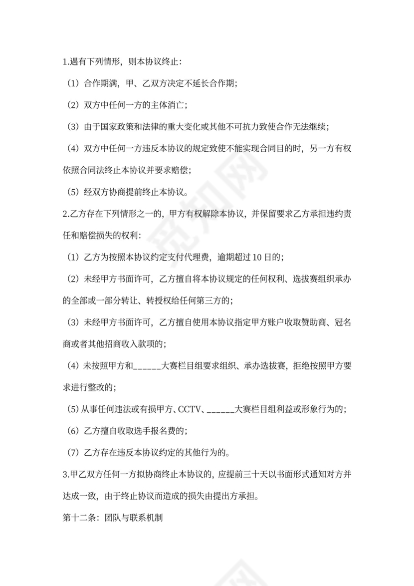 赛事承办合作协议