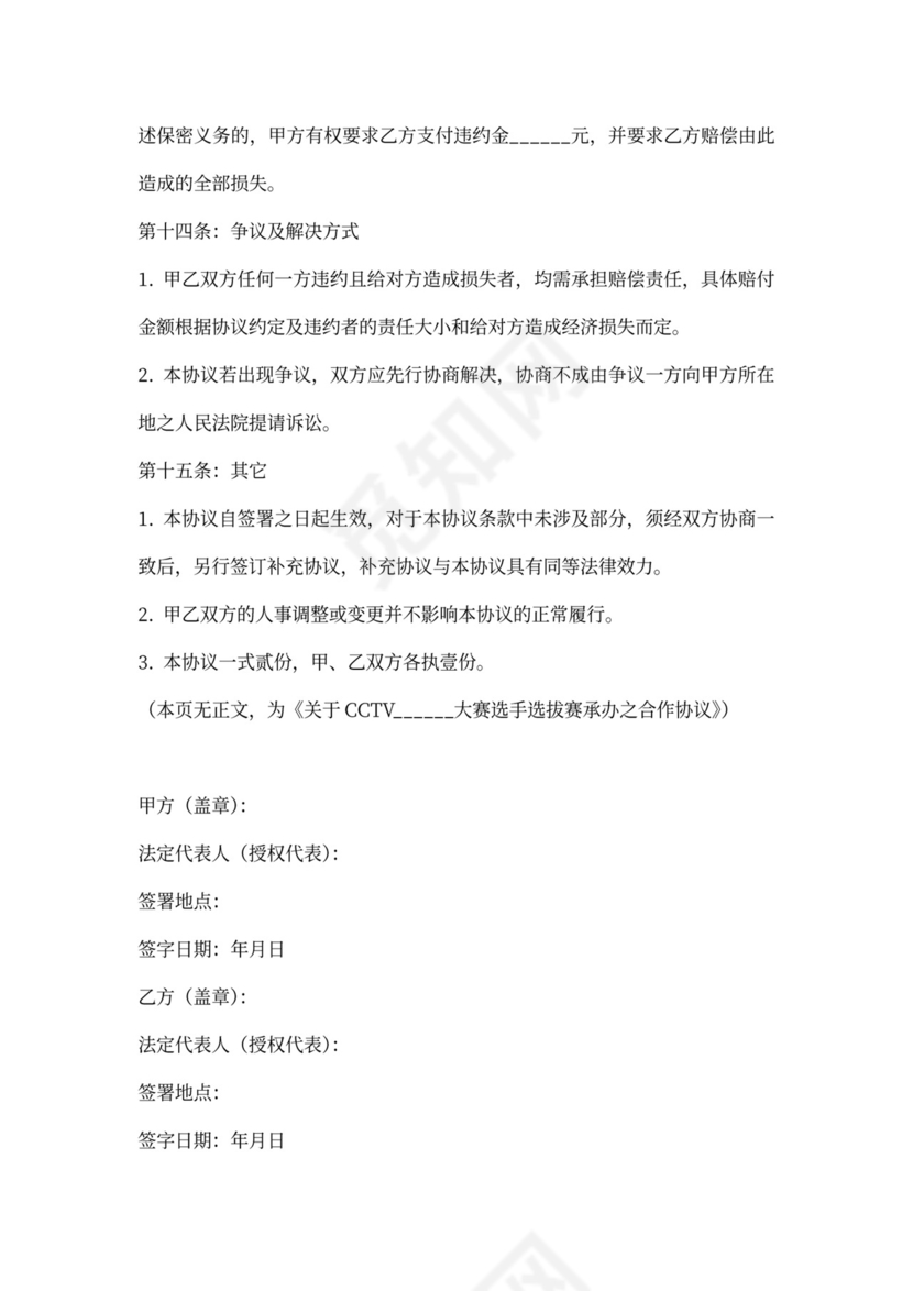 赛事承办合作协议